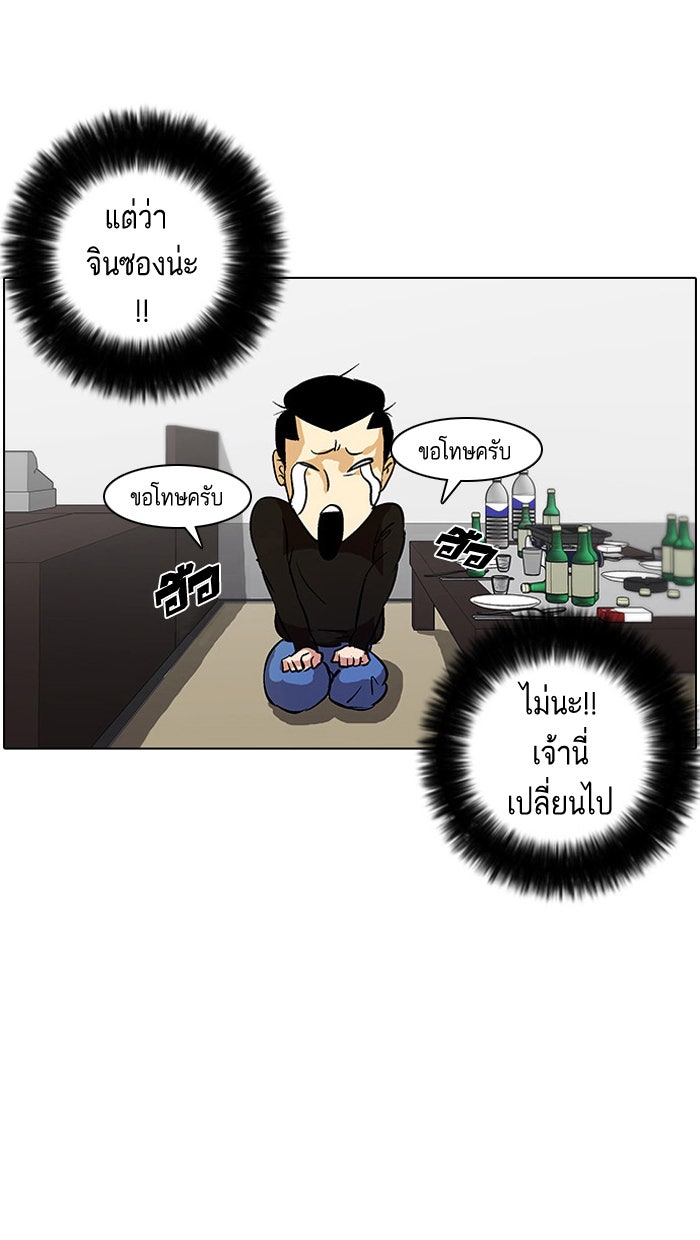 LOOKISM - หน้า 33