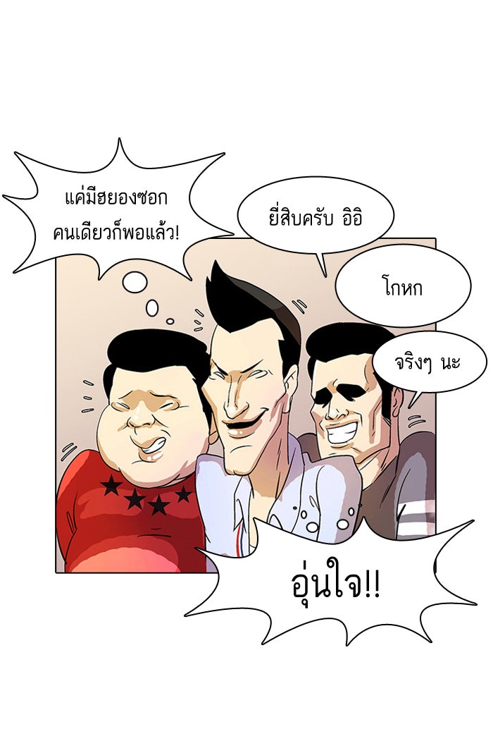 LOOKISM - หน้า 36