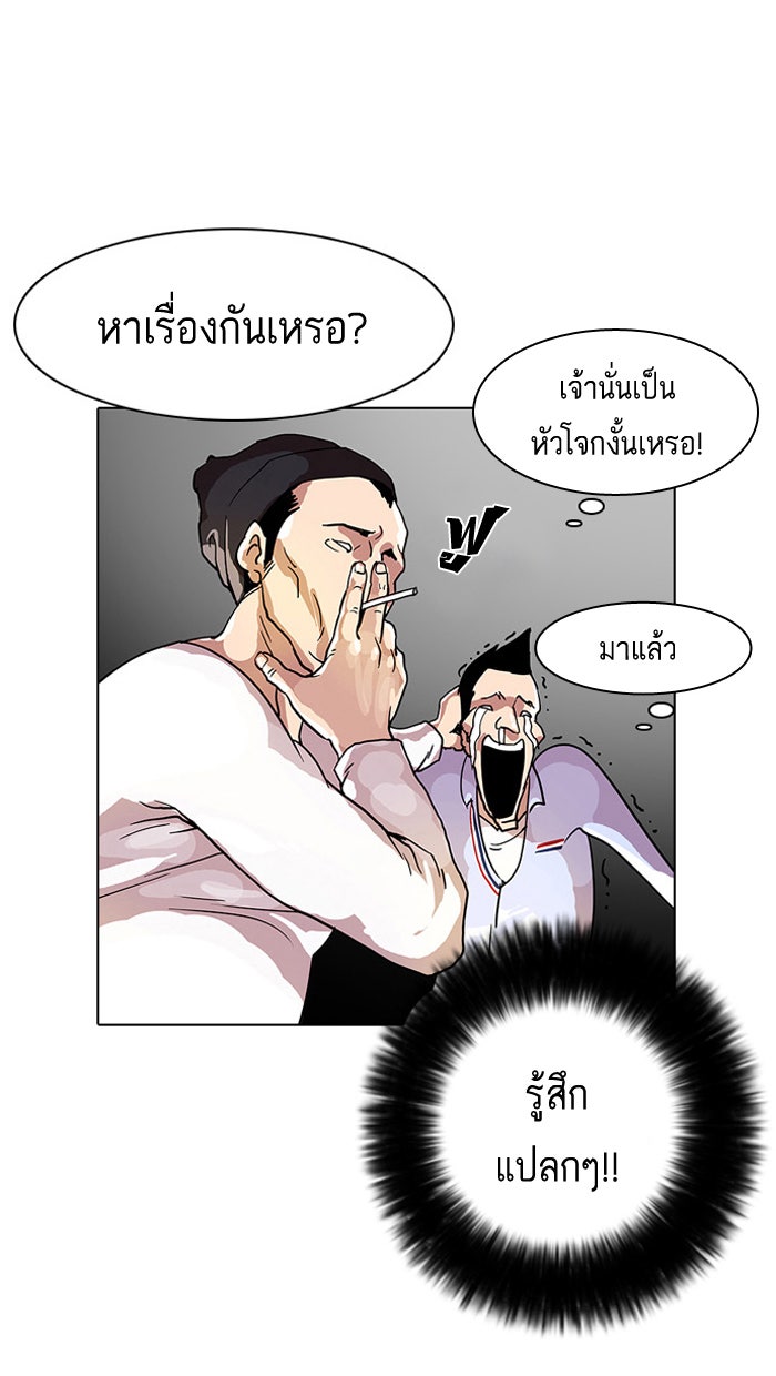LOOKISM - หน้า 44