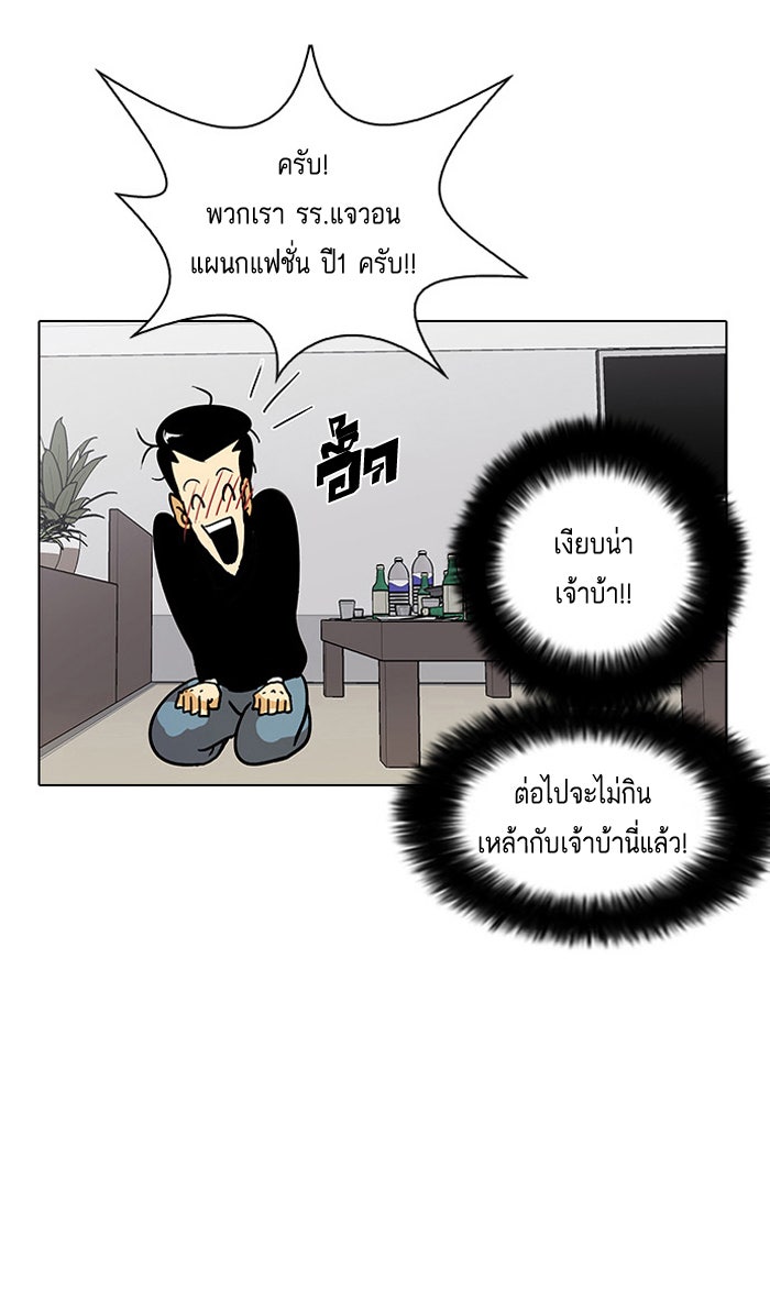 LOOKISM - หน้า 81