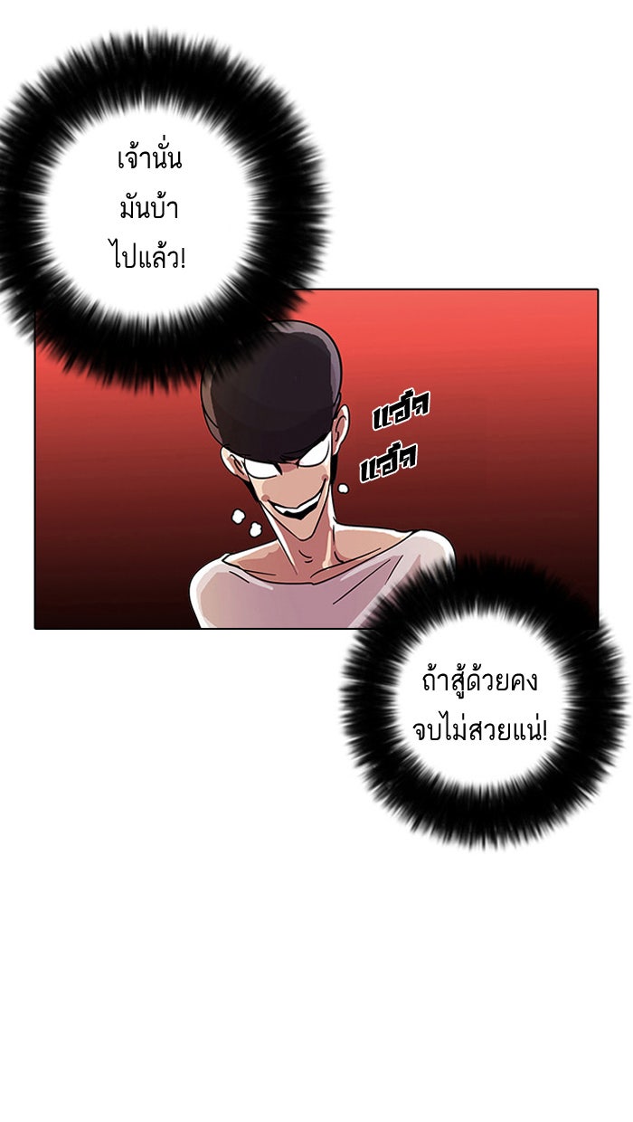 LOOKISM - หน้า 85