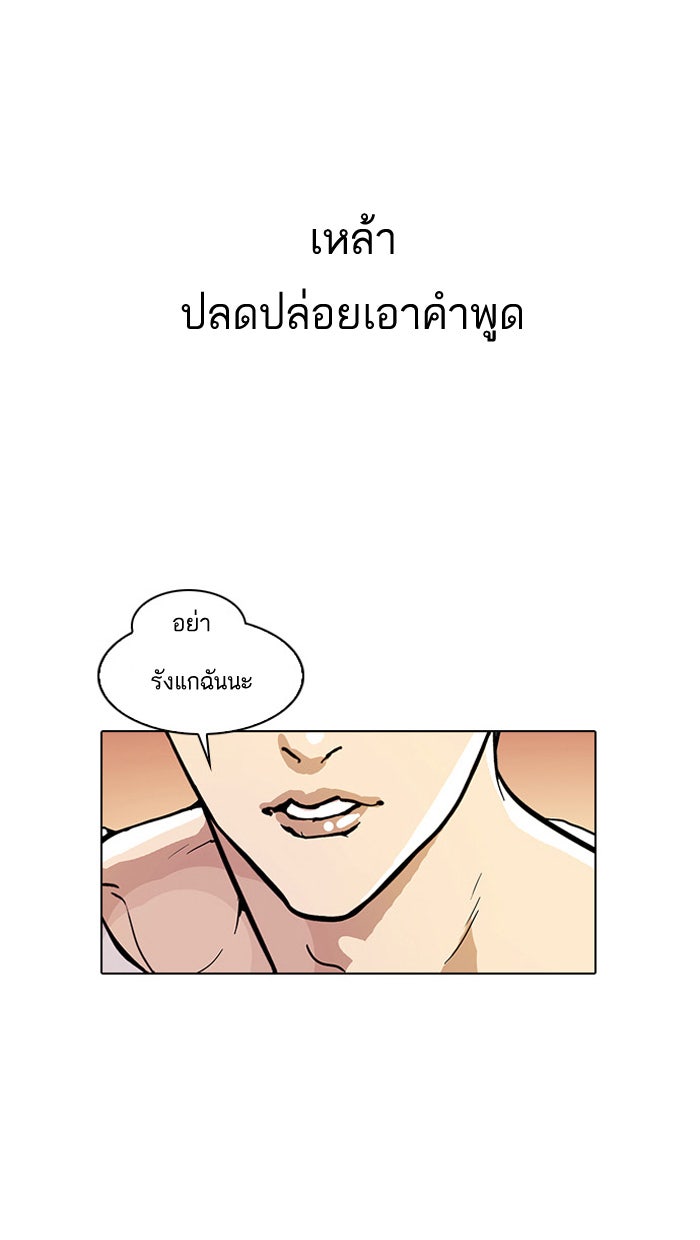LOOKISM - หน้า 49