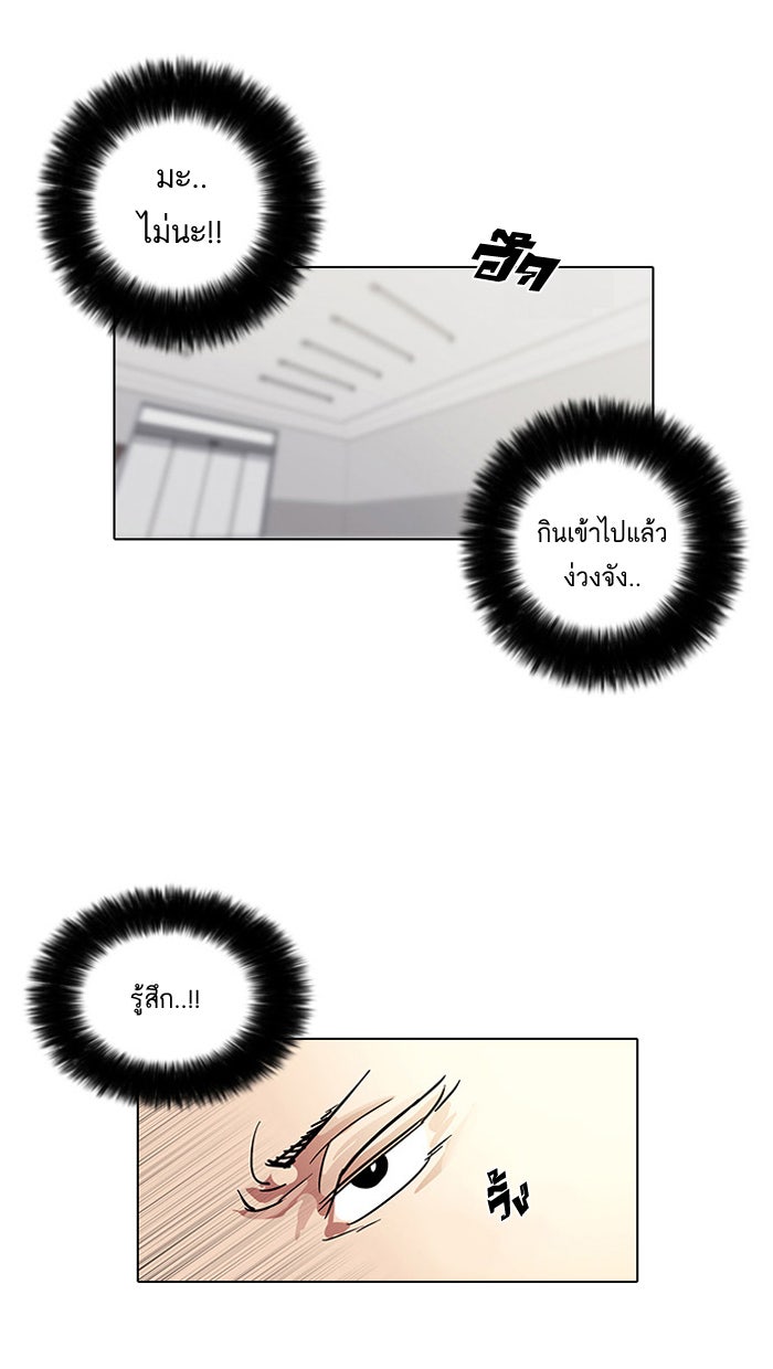 LOOKISM - หน้า 58