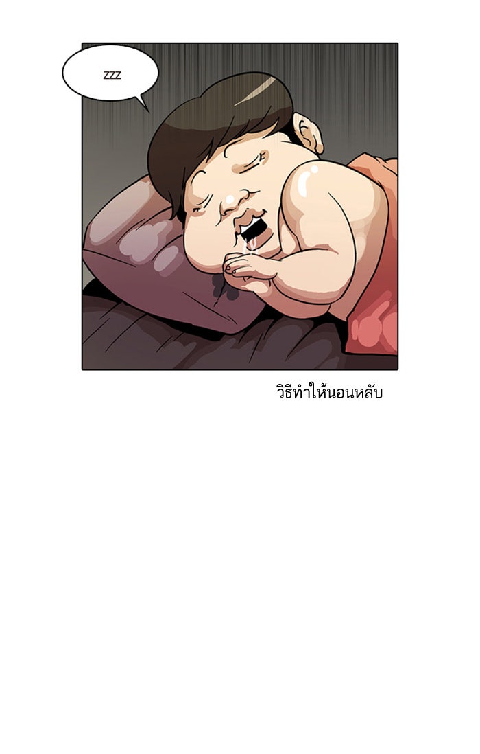 LOOKISM - หน้า 67