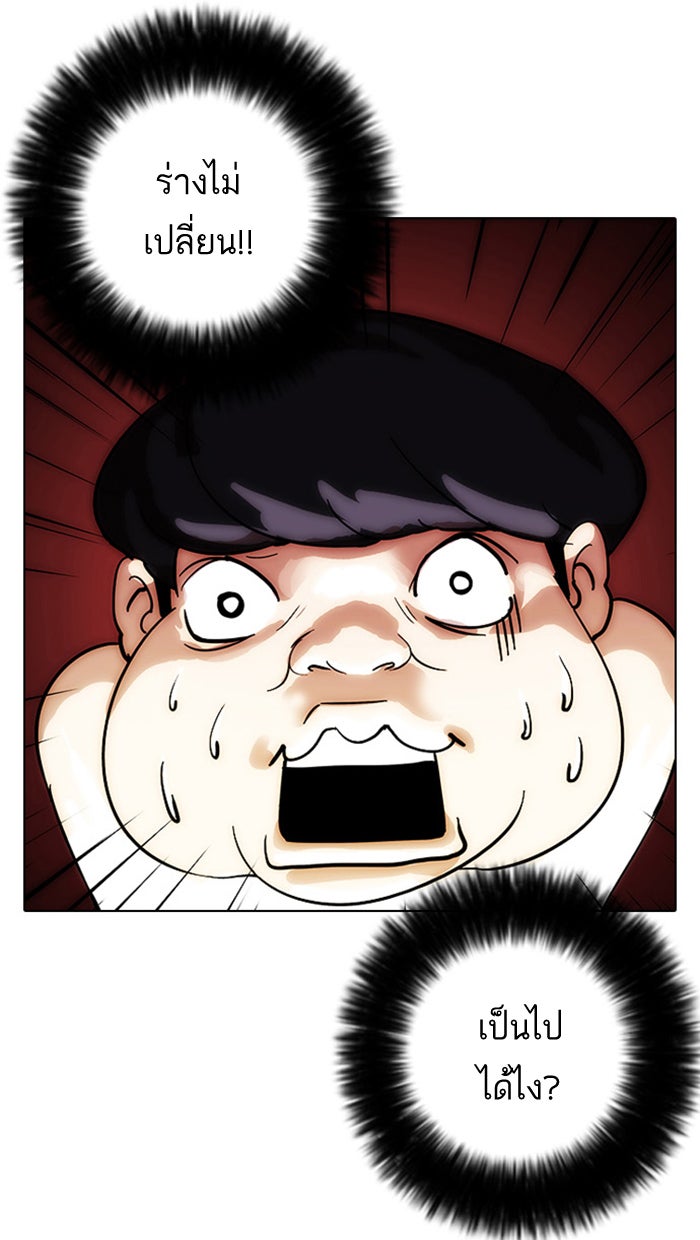 LOOKISM - หน้า 79