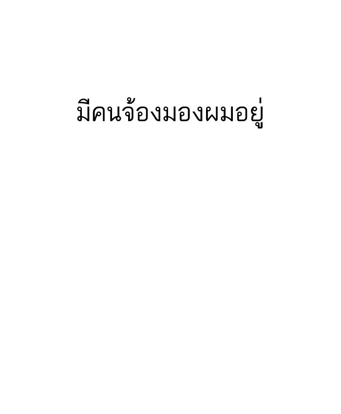 LOOKISM - หน้า 97