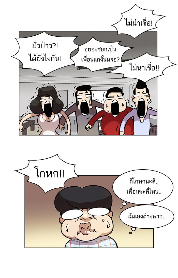 LOOKISM - หน้า 20