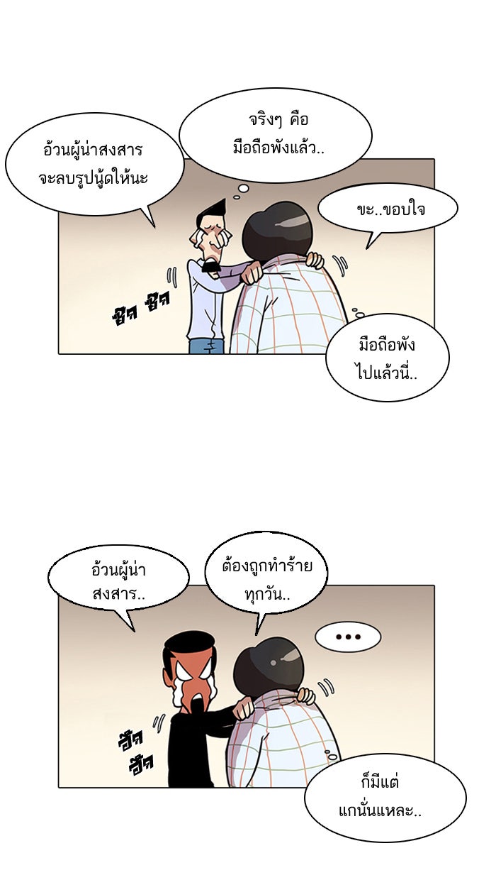LOOKISM - หน้า 29
