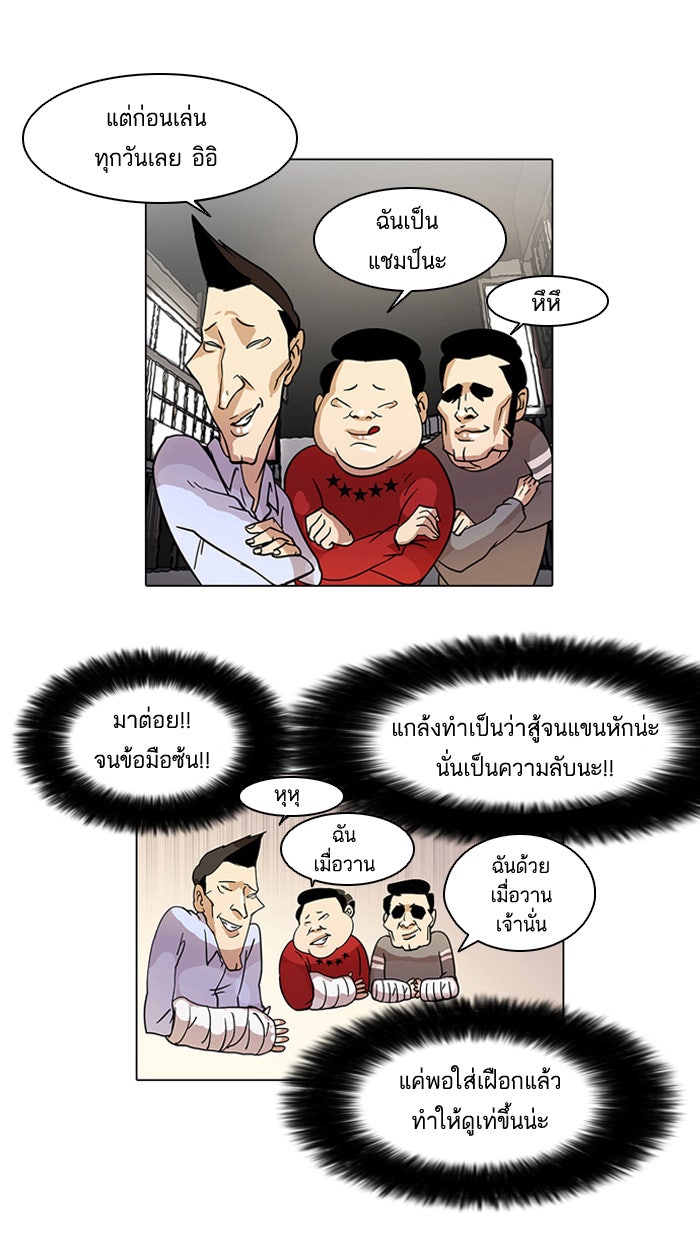 LOOKISM - หน้า 38