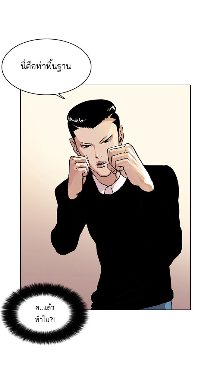 LOOKISM - หน้า 42