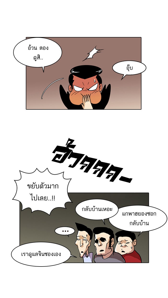 LOOKISM - หน้า 52