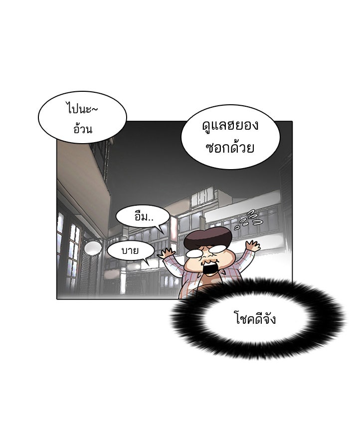 LOOKISM - หน้า 54