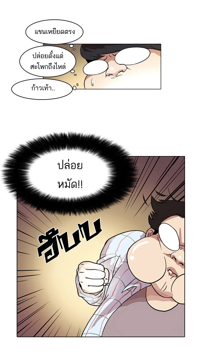 LOOKISM - หน้า 60