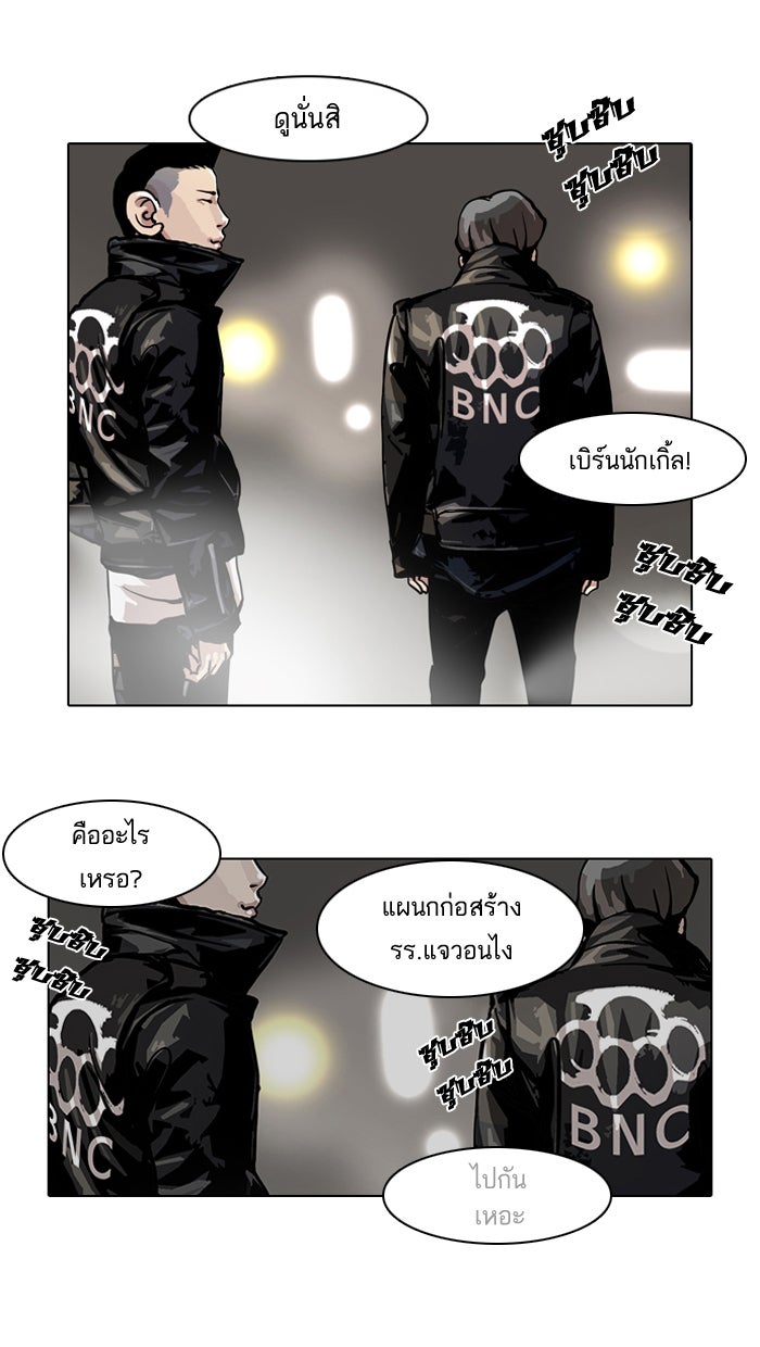LOOKISM - หน้า 71
