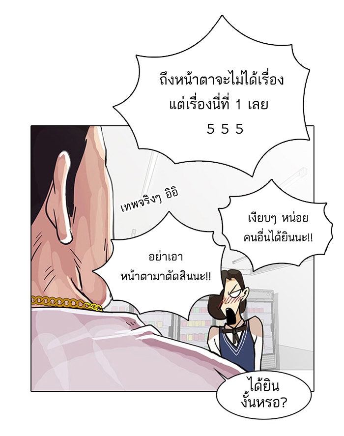 LOOKISM - หน้า 41