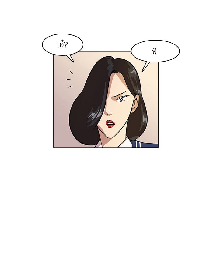 LOOKISM - หน้า 43