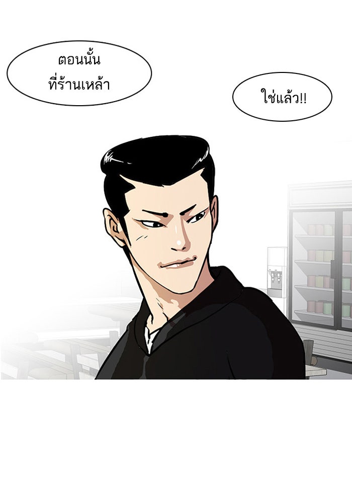 LOOKISM - หน้า 45