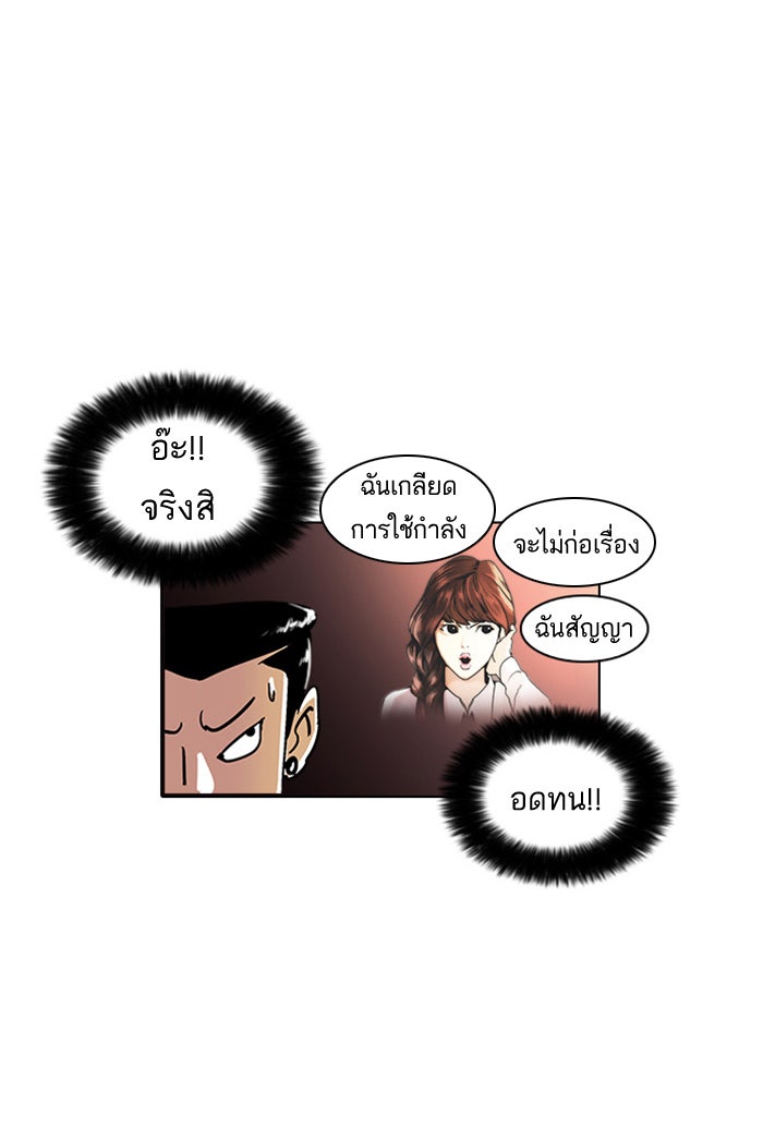 LOOKISM - หน้า 10