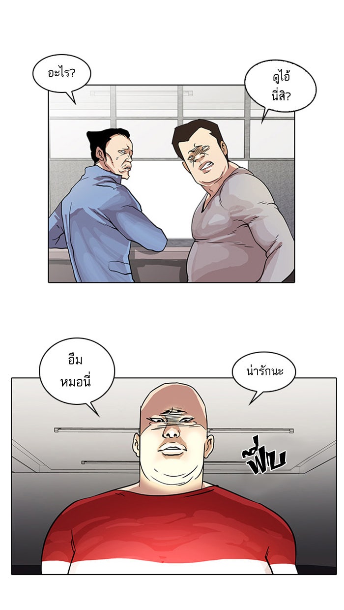 LOOKISM - หน้า 21