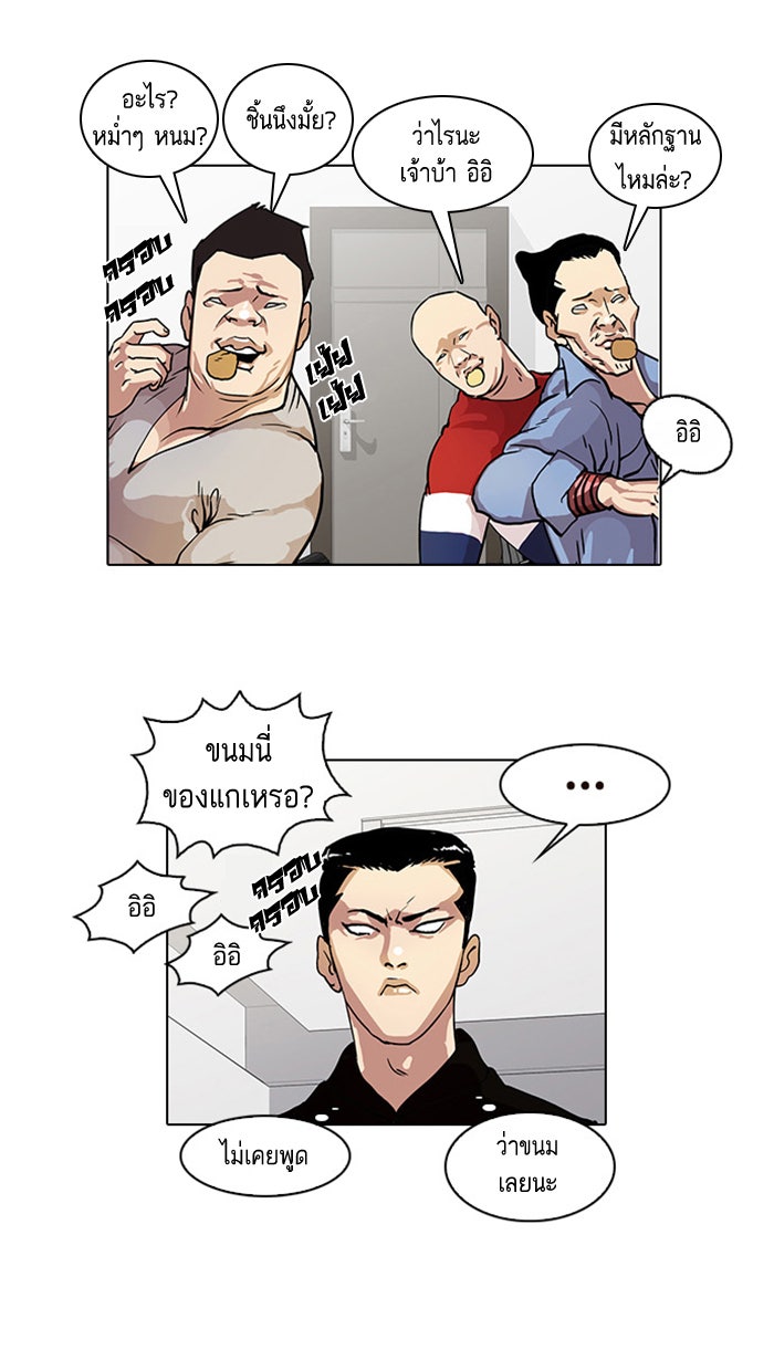 LOOKISM - หน้า 34