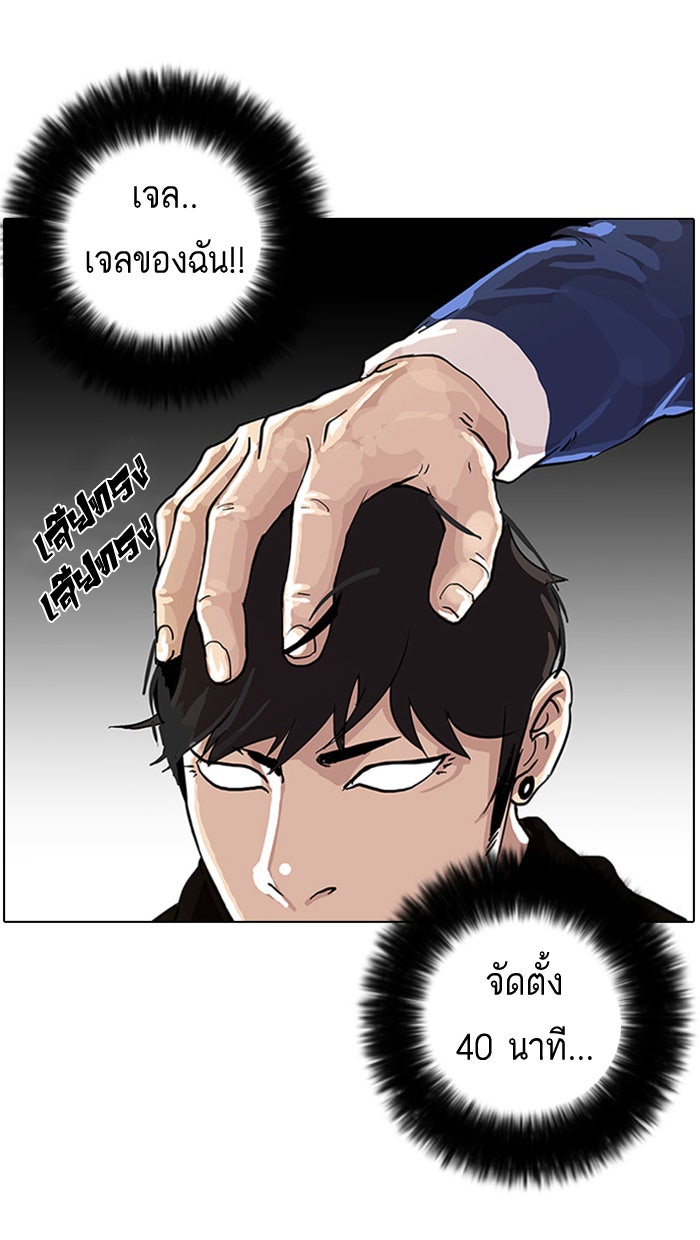 LOOKISM - หน้า 61