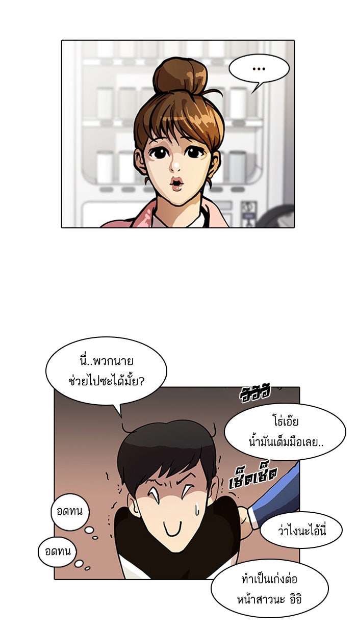 LOOKISM - หน้า 63