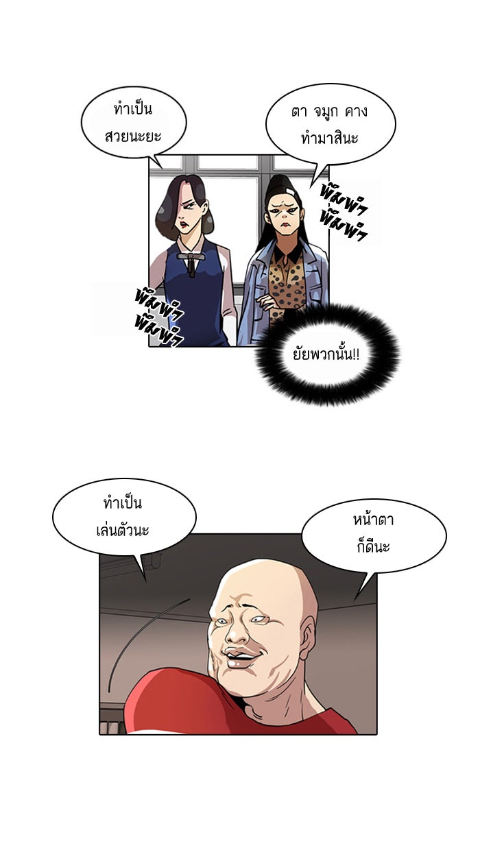 LOOKISM - หน้า 66