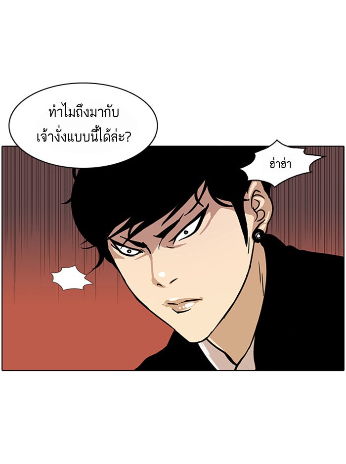 LOOKISM - หน้า 67