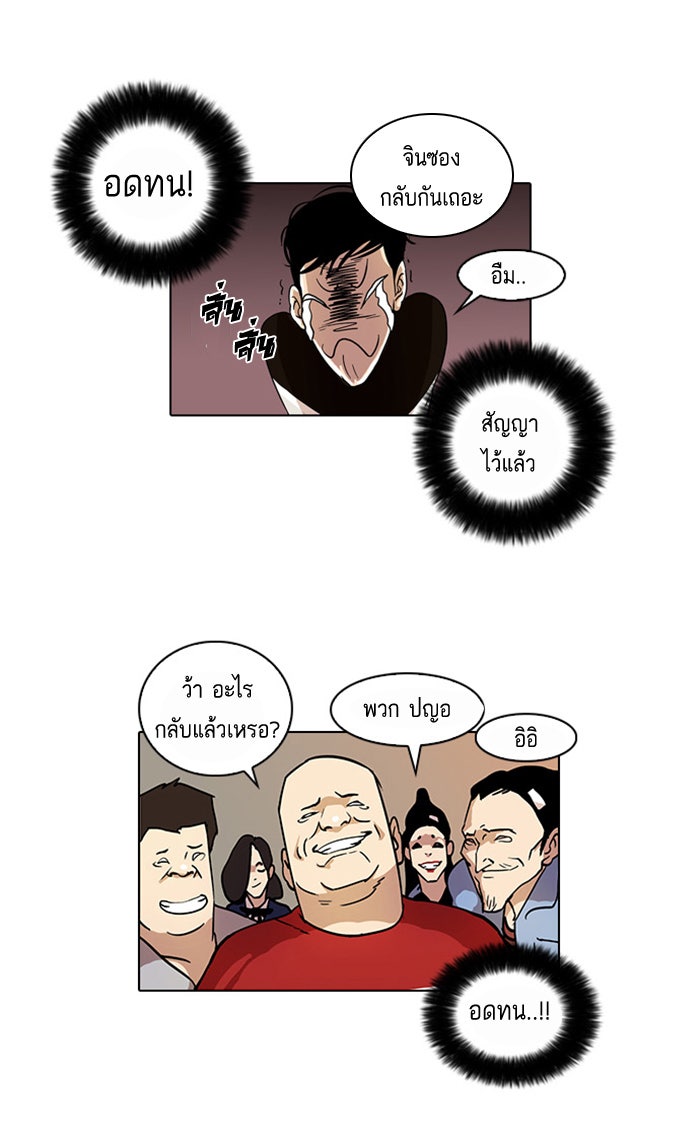 LOOKISM - หน้า 69