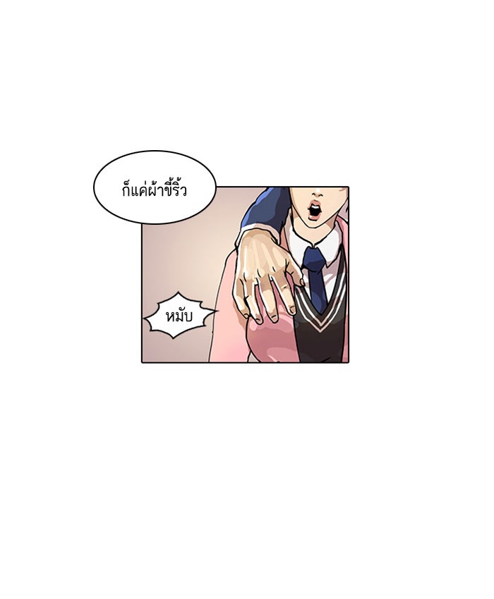 LOOKISM - หน้า 73