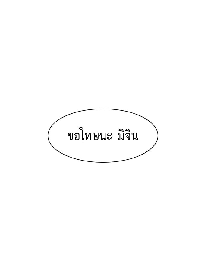 LOOKISM - หน้า 79