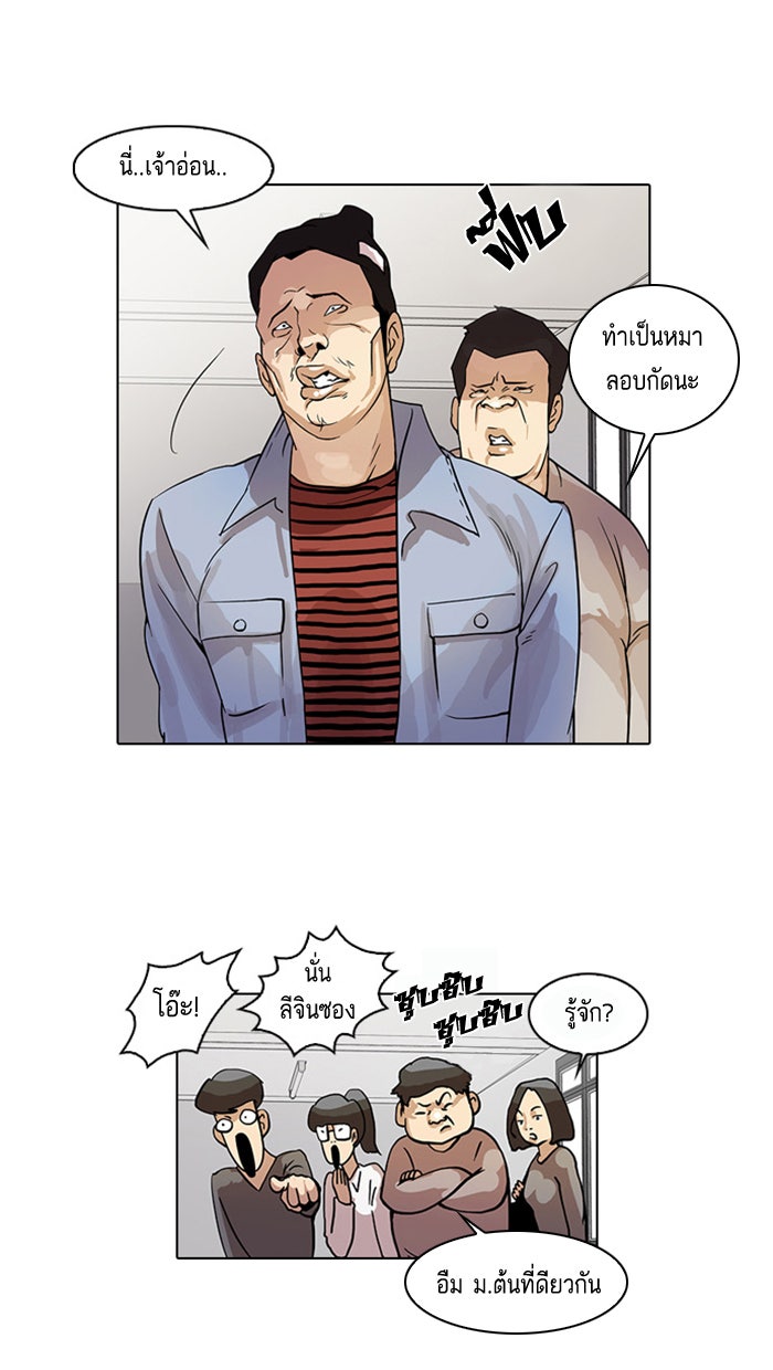 LOOKISM - หน้า 82
