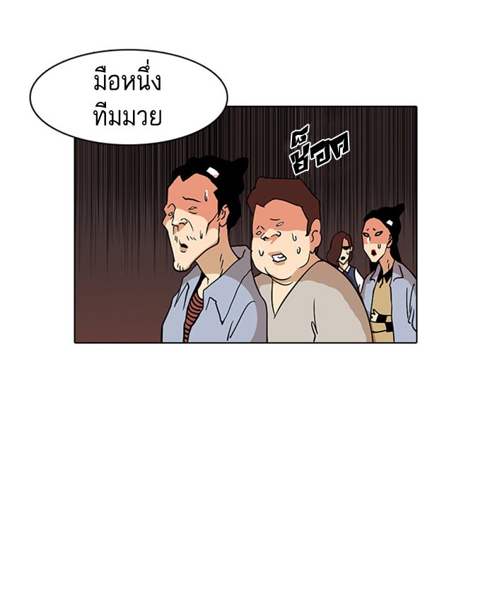 LOOKISM - หน้า 83