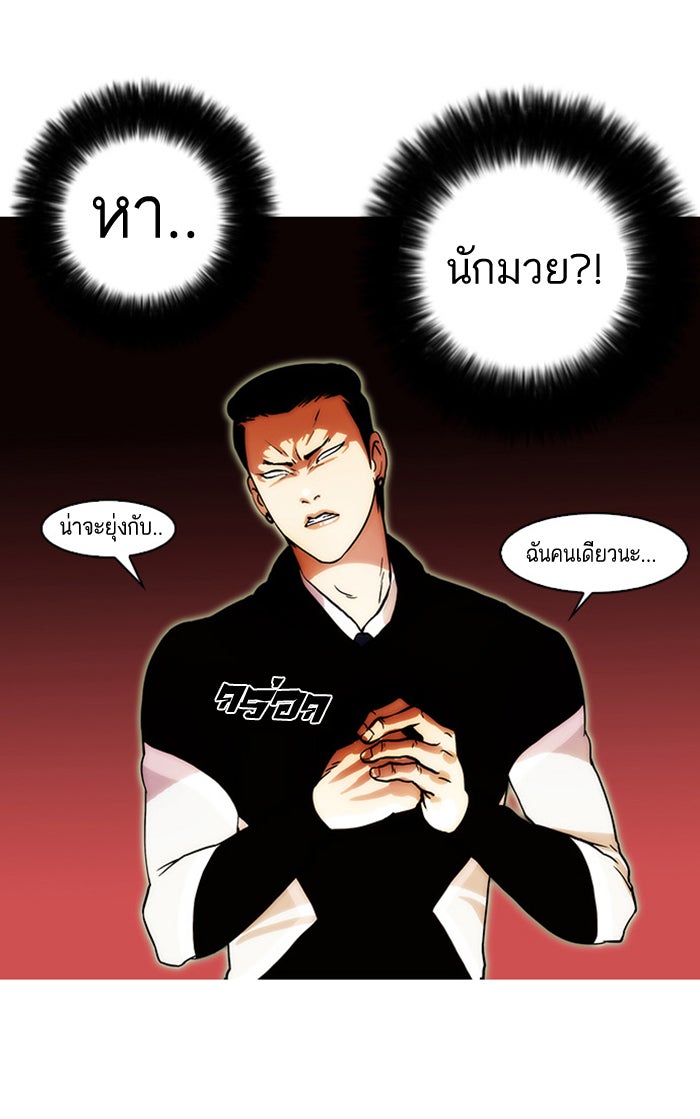 LOOKISM - หน้า 84