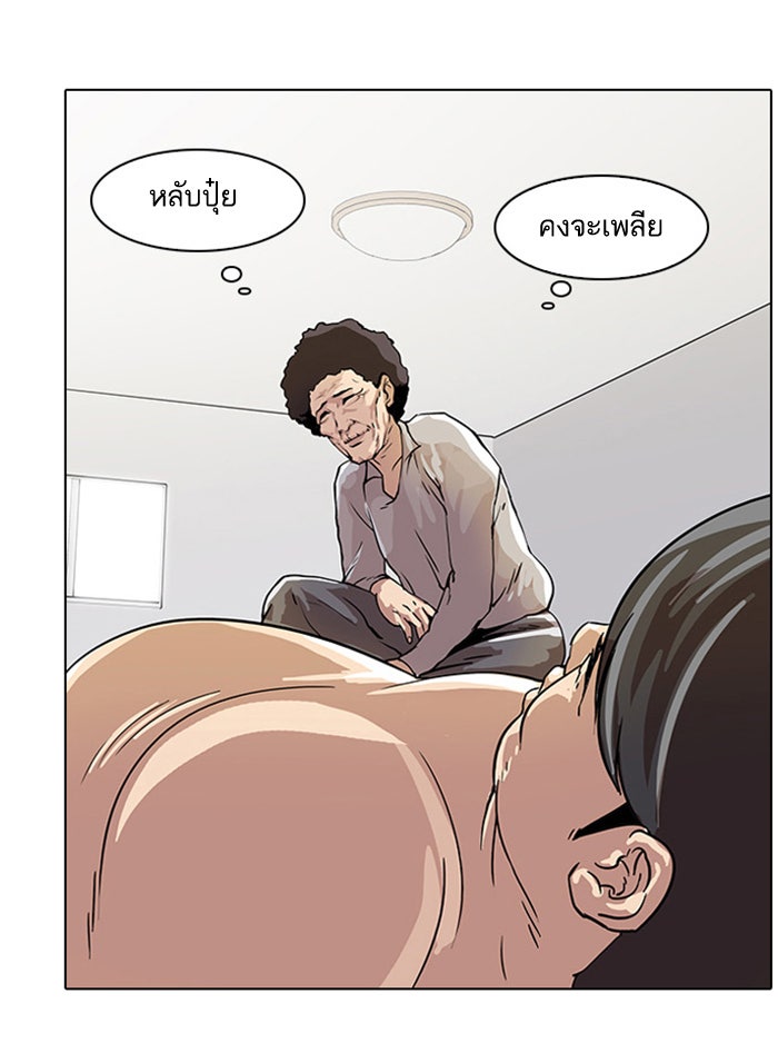 LOOKISM - หน้า 95