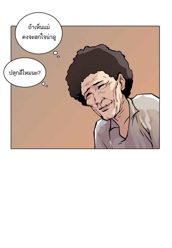 LOOKISM - หน้า 96