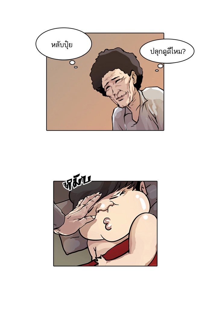 LOOKISM - หน้า 3