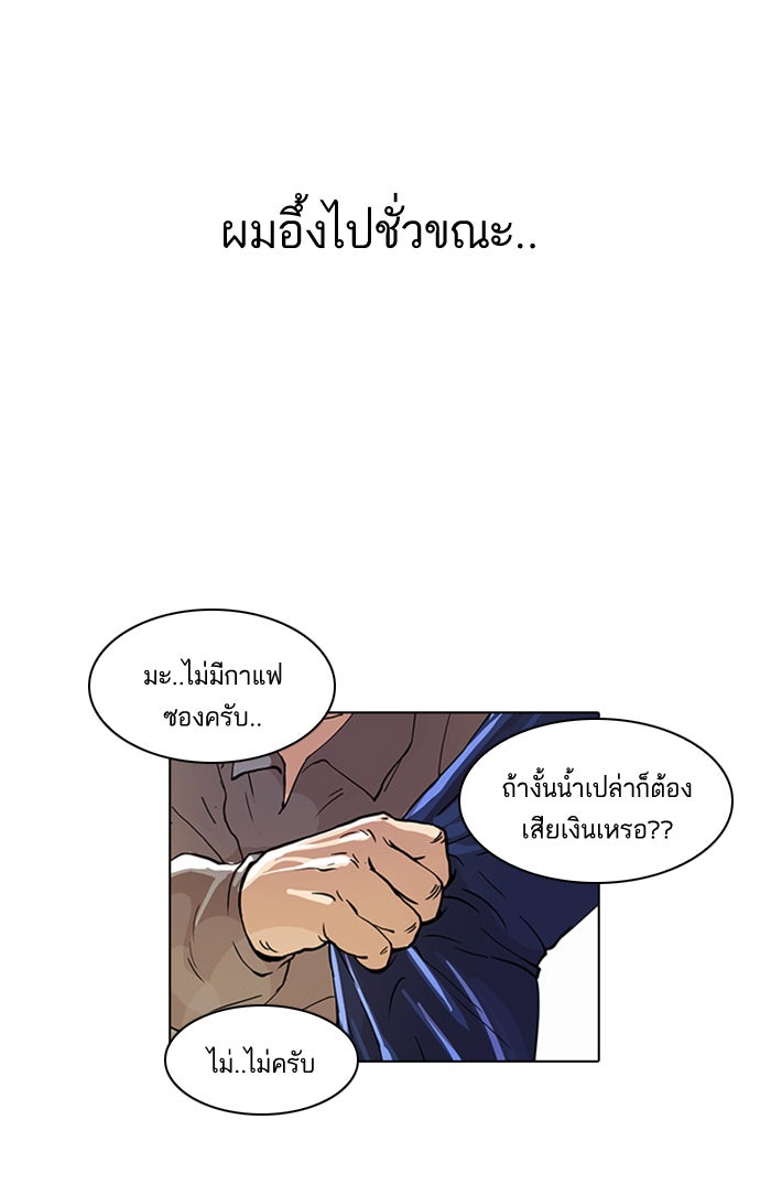 LOOKISM - หน้า 34