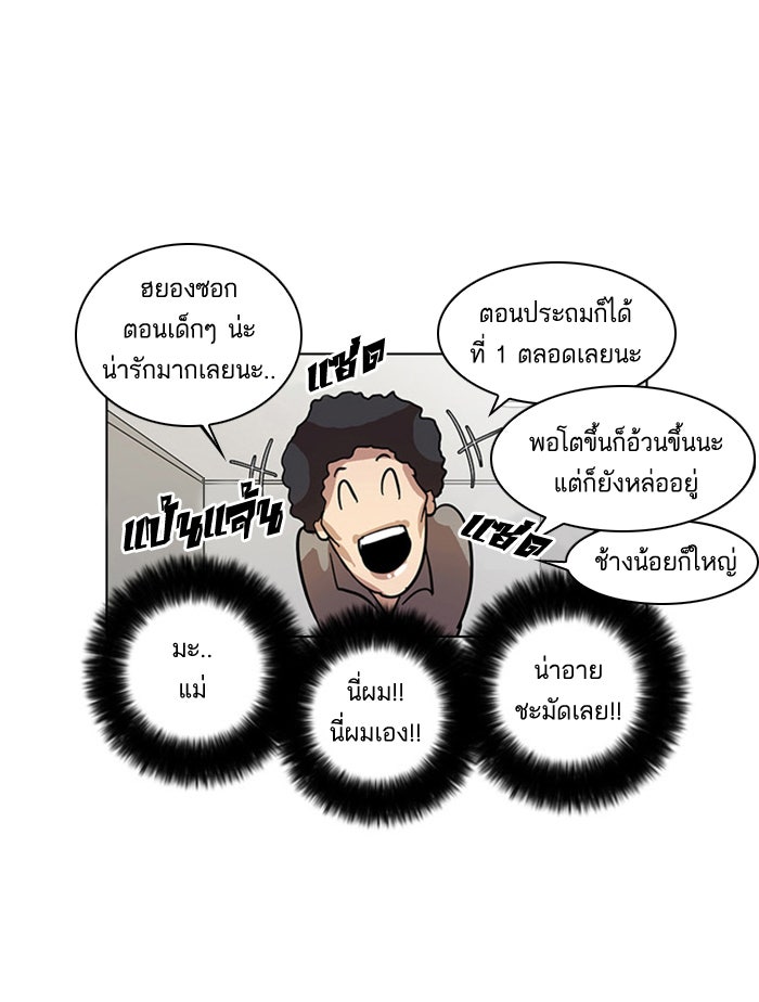 LOOKISM - หน้า 49