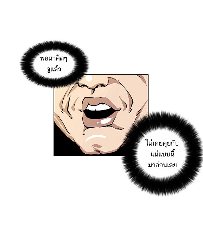 LOOKISM - หน้า 51