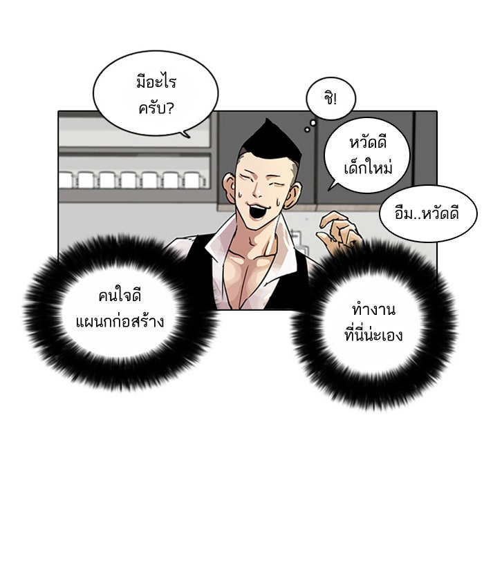 LOOKISM - หน้า 56