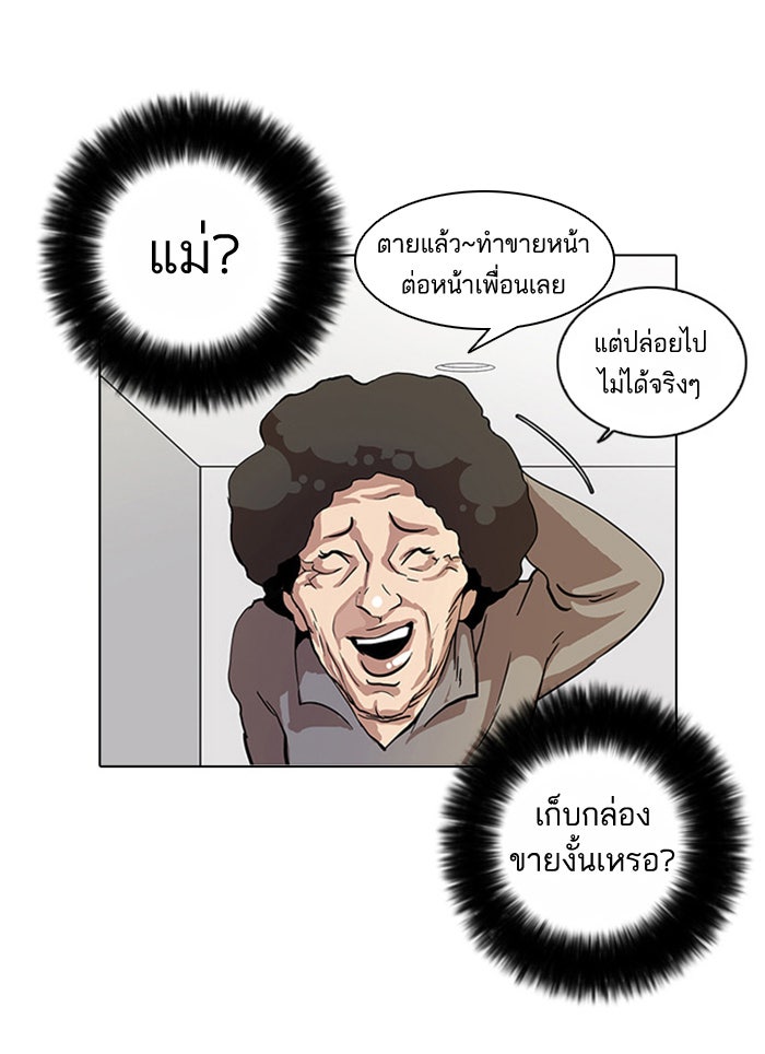 LOOKISM - หน้า 58