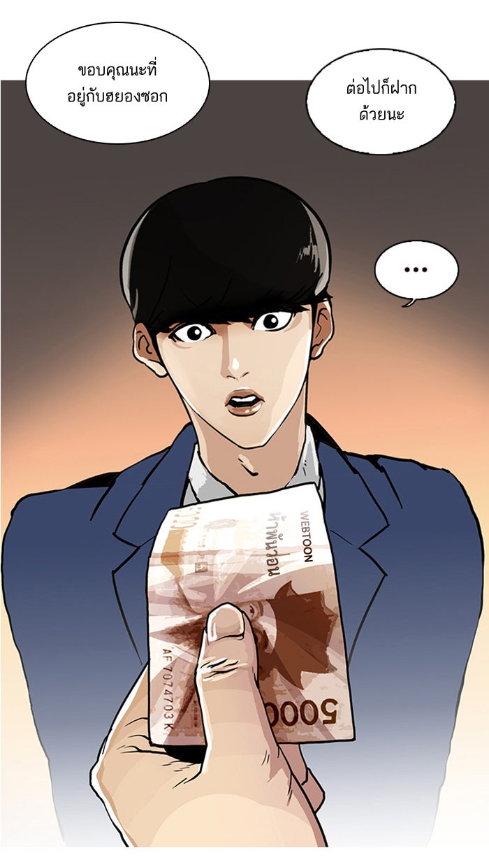 LOOKISM - หน้า 61