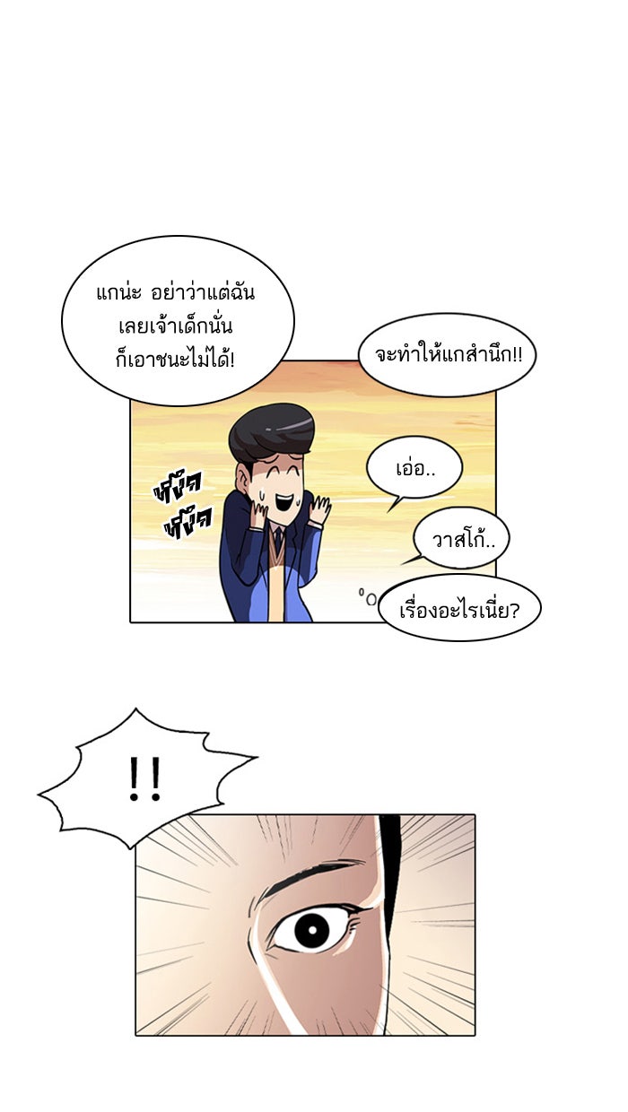 LOOKISM - หน้า 18