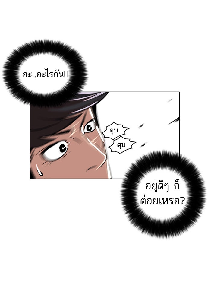 LOOKISM - หน้า 20