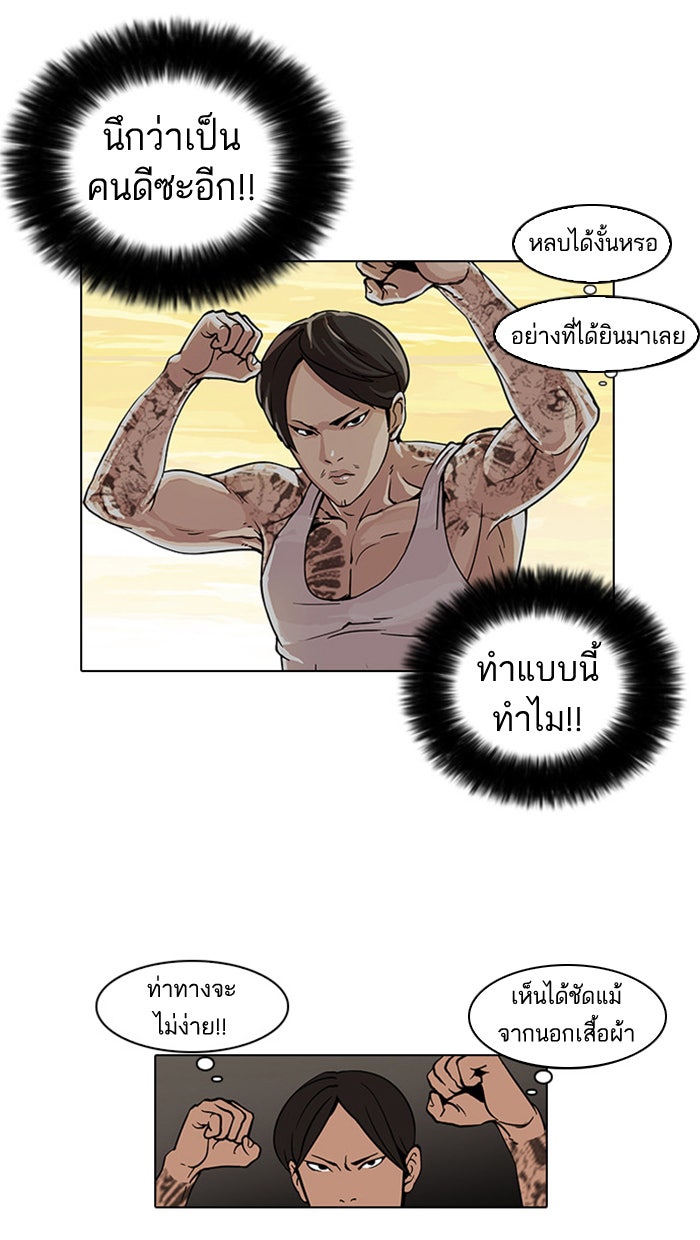 LOOKISM - หน้า 21