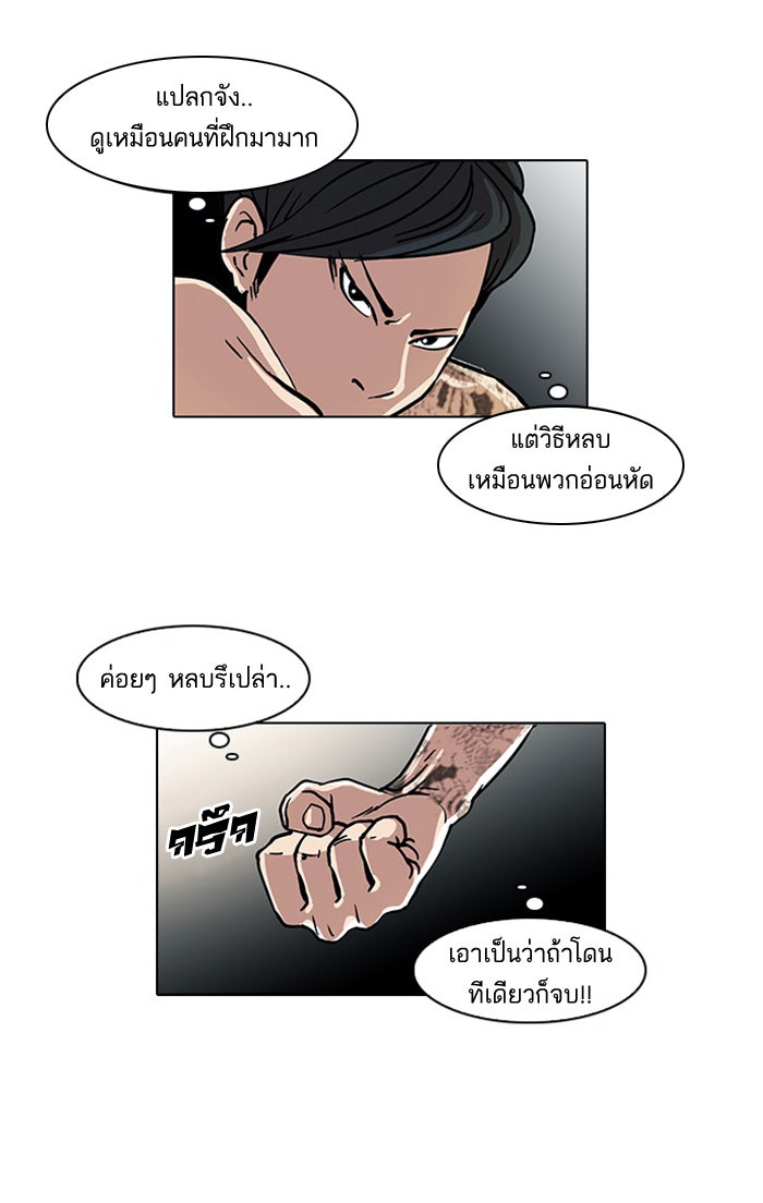 LOOKISM - หน้า 31