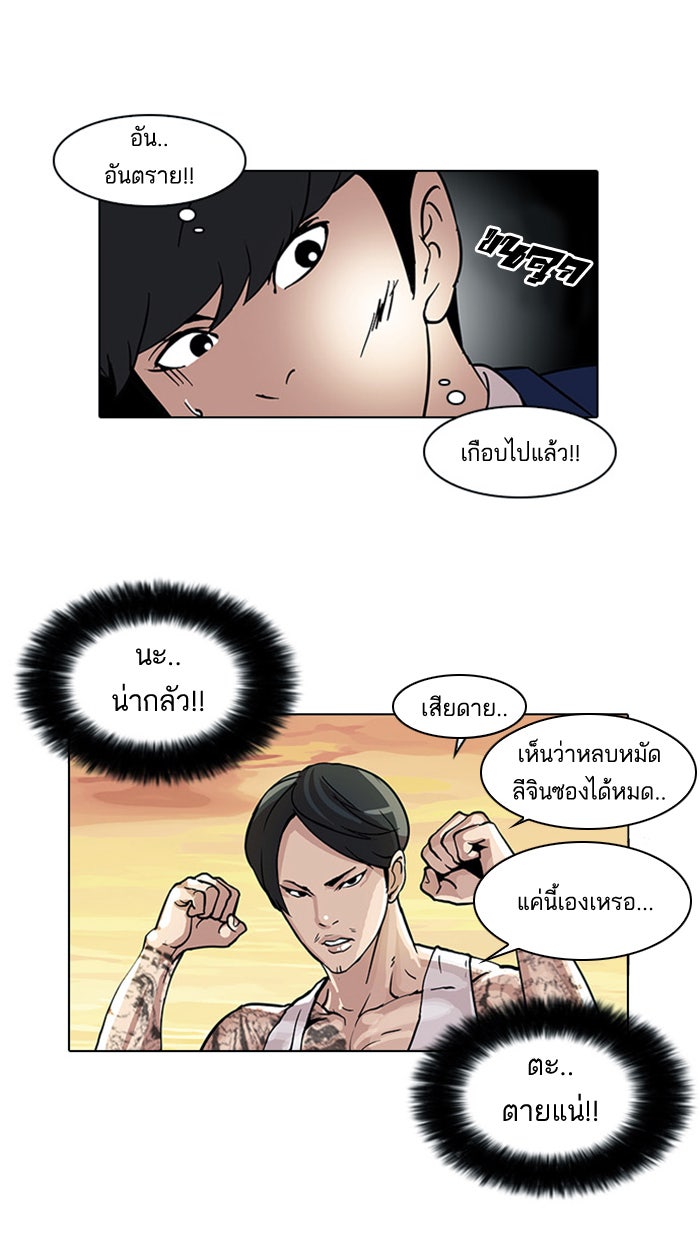 LOOKISM - หน้า 33