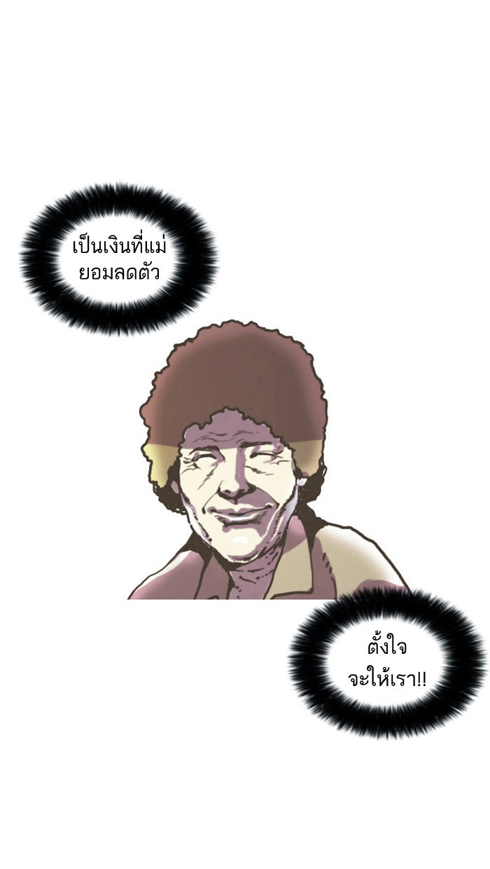 LOOKISM - หน้า 41