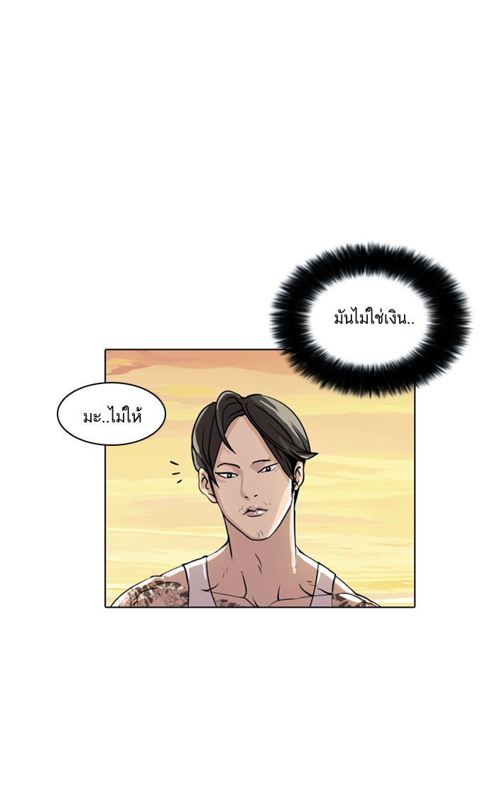 LOOKISM - หน้า 42